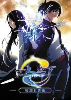 Hitori no Shita: The Outcast Season 1