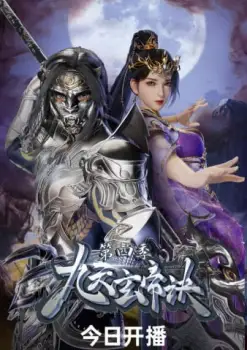 The Success Of Empyrean Xuan Emperor