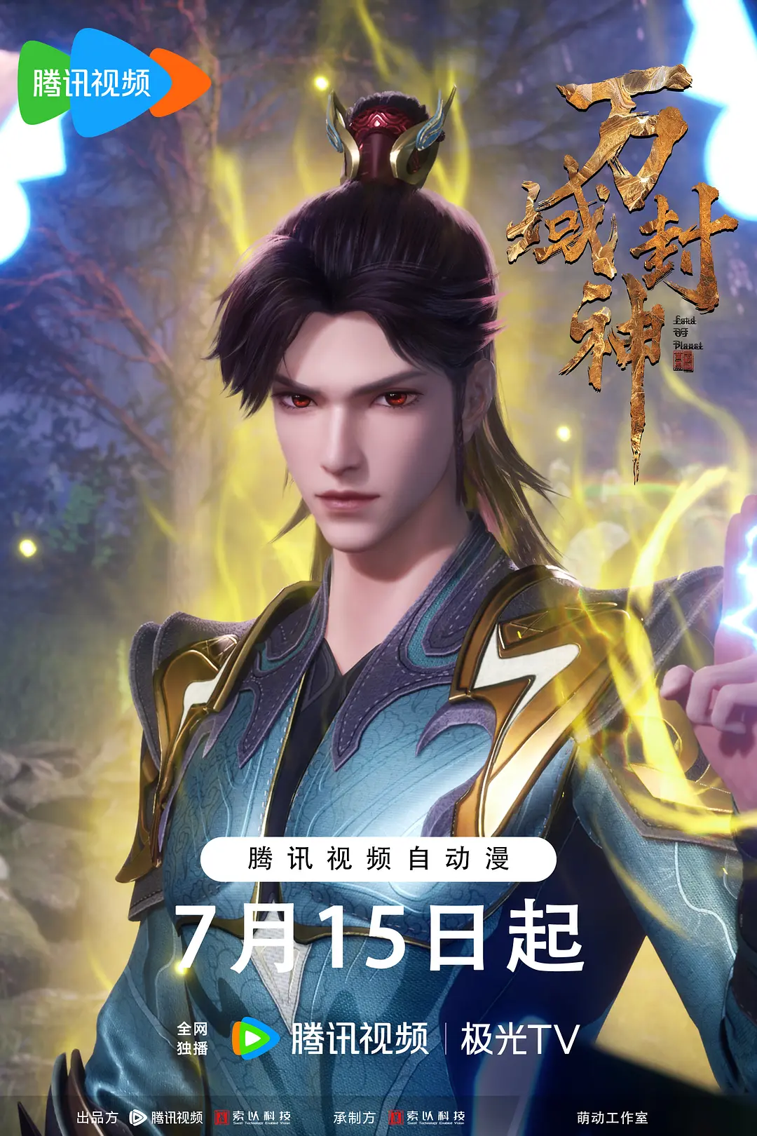 Lord of Planet Season 2