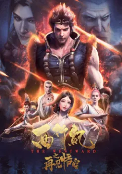 Xi Xing Ji Movie 1 Goodbye Wukong