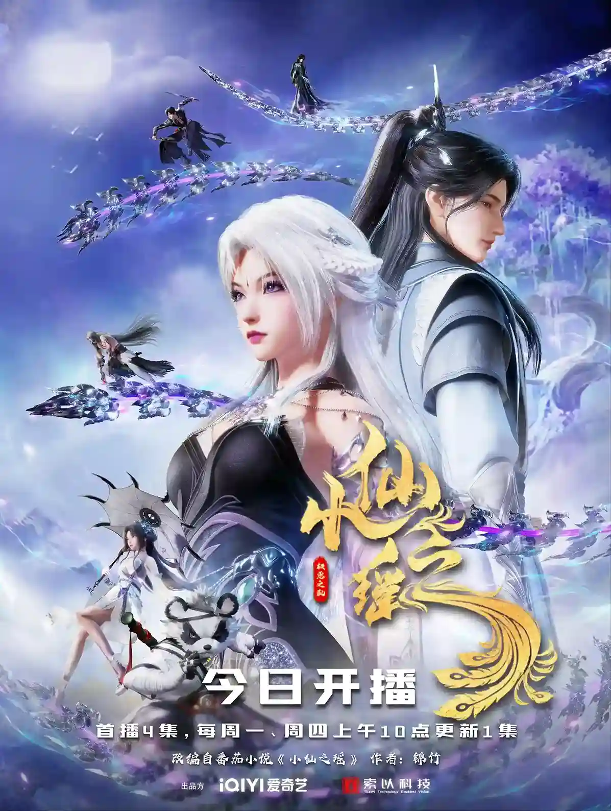 Little Fairy Yao Episode 40 Sub Indo