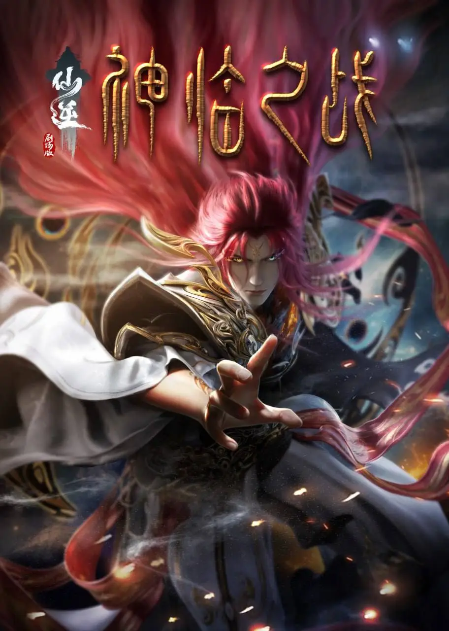 Renegade Immortal Movie: Battle Of The Gods Subtitle Indonesia